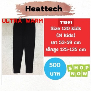 T1391 กางเกงฮีทเทคอัลตร้าวอร์มเด็ก uniqlo heattech ultra warm kids มือ2