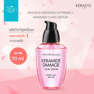 🇰🇷KERASYS : 𝐊𝐄𝐑𝐀𝐌𝐈𝐃𝐄 𝐄𝐗𝐓𝐑𝐄𝐌𝐄 𝐃𝐀𝐌𝐀𝐆𝐄 𝐂𝐋𝐈𝐍𝐈𝐂 𝐒𝐄𝐑𝐔𝐌 ✨#เซรั่มยอดขายอับดับ1 ฟื้นบำรุงผมให้กลับมาสลวยมีน้ำหนัก