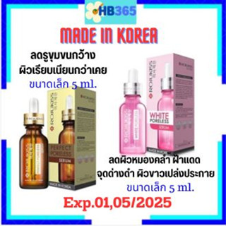 ราคาดีมาก!!!โรจูคิส พอร์เลส เซรั่ม ROJUKISS PORELESS SERUM มี 2สูตร White Poreless, Perfect Poreless ขนาด 5 มล. Exp.2025