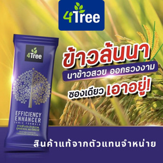 4Tree โฟร์ทรี สารเสริมประสิทธิภาพ สูตรอิออน พืชโตเร็ว แข็งแรง ทนแล้ง แมลงเพลี้ยหนอนไม่กวน  ของแท้จากตัวแทนจำหน่าย