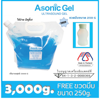 (3000g) EXP. AUG/2025 📍มีอย.ไทย_อัลตร้าซาวด์เจล เจลอัลตร้าซาวด์ อ่อนโยนต่อผิว Asonic Ultrasound Gel แถมข