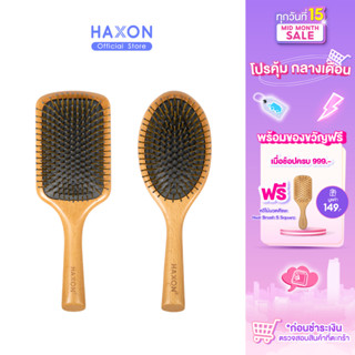 Haxon PADDLE BRUSH แปรงไม้หวีผม ยืดหยุ่น ไม่ดึงผม คุณภาพดี มีรูระบายอากาศ