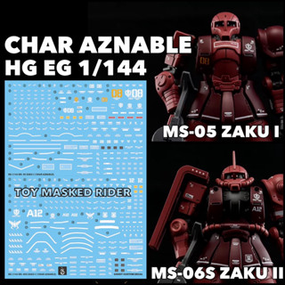 🟥ดีคอลน้ำ GHOST DECAL HG 1/144 MS-05 ZAKU I/MS-06S ZAKU II CHAR AZNABLE