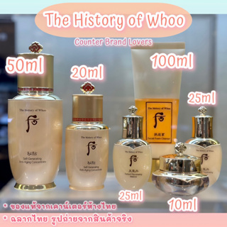 ฉลากไทย ของแท้ 💯% ( SET 50ml + 20ml ) THE HISTORY OF WHOO Bichup Self-Generating Anti-Aging Concentrate