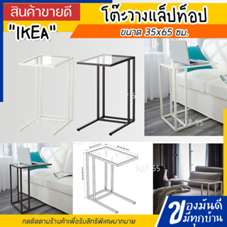 IKEA VITTSJO วิทท์เชอ โต๊ะวางแล็ปท็อป, ขาว/แก้ว 35x65 ซม.