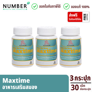 Max time แม็กซ์ไทม์ อาหารเสริมบำรุงสมอง ผลิตภัณฑ์หมอไมค์ drmike 3 กระปุก กระปุกละ 30 เม็ด (maxtime วิตามินแม็กซ์ไทม์)