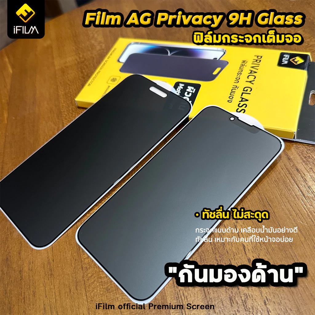 🔥 iFilm ฟิล์มกันมอง ด้าน Matte For iPhone 17ProMax 17 Air 17Pro 16 Pro Max 16Plus 15 14 13 12 11 privacy ฟิล์มกันเผือก thumbnail 8