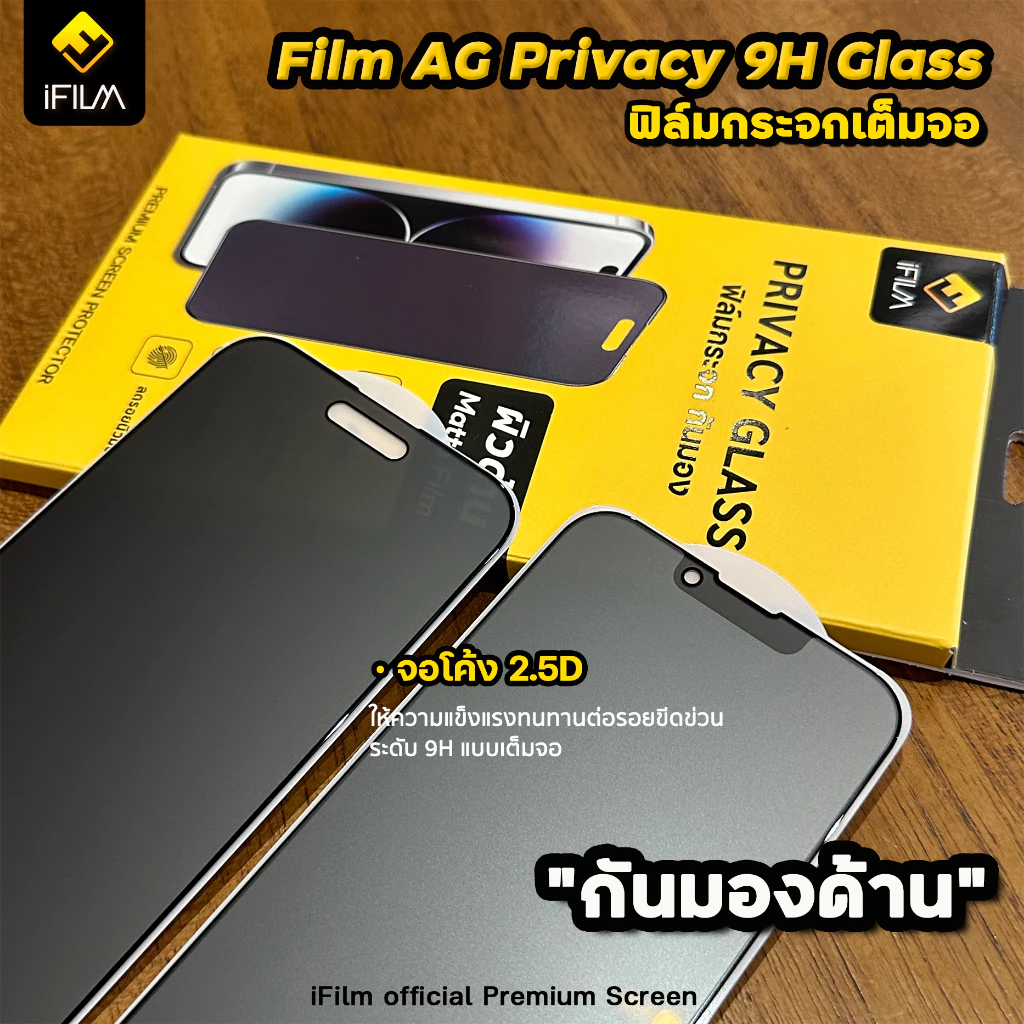 🔥 iFilm ฟิล์มกันมอง ด้าน Matte For iPhone 17ProMax 17 Air 17Pro 16 Pro Max 16Plus 15 14 13 12 11 privacy ฟิล์มกันเผือก thumbnail 9