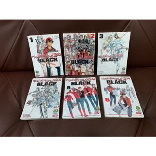 เซลล์ขยันพันธุ์เดือด Black เล่ม1-6 มือ1 + มือ2 สะสม