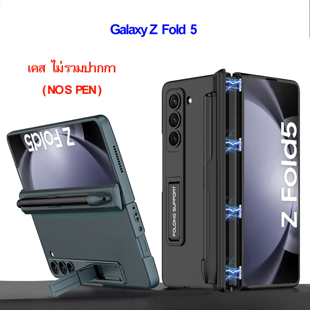 Fold5 Case Samsung Galaxy Z Magnetic Side Pen Slot & Stand Matt เคส ใส่ปากกกาข้าง +ขาตั้ง เนื้อแมตต์ (THพร้อมส่ง ในไ