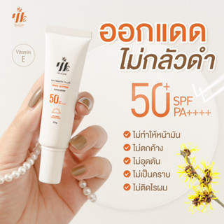 [ฟรี กันแดด 5ml] สินค้าส่งไว WE SkinCare กันแดดขายดี กันแดดหน้า กันแดด ไม่มีซิลิโคน  25 กรัม SPF50+ PA++++ผลิตโดย ฟาร์มา