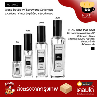 ขวดแก้วหนา ทรงสี่เหลี่ยม ฝาสเปรย์พร้อมฝาครอบดำ 5/10/20/30ml #009.009