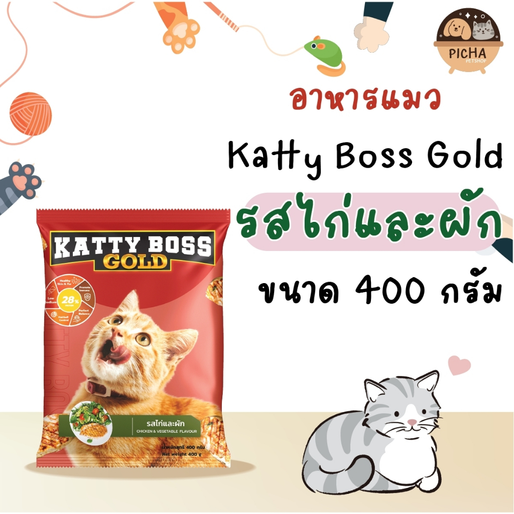 Katty Boss Gold อาหารแมว รสไก่และผัก เม็ดสีธรรมชาติ (400g x 20 ถุง)