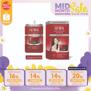 sewa ครีมกันแดด SPF50 PA++++ แบบกล่อง (1กล่อง 6 ซอง)