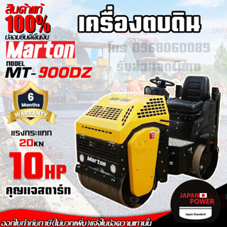 MARTON เครื่องตบดิน ROLLER รุ่น MT-900DZ เครื่องแต่งหน้าดิน 10แรง บดดิน ปรับพื้นดิน