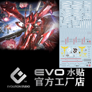 🟥ดีคอลน้ำ EVO DECAL HGUC 1/144 HG MSN-04II NIGHTINGALE