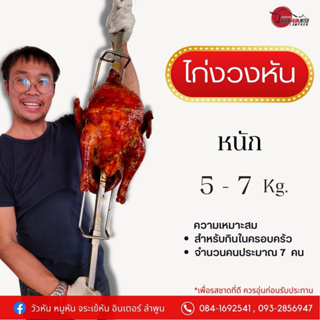 ไก่งวงหัน ไก่งวงย่าง ตัวใหญ่ๆ จากร้านดัง วัวหันอินเตอร์ ลำพูน จัดส่งโดยขนส่งห้องเย็น รับประกันไม่เสีย