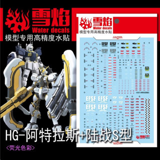 🟨ดีคอลน้ำ X-S DECAL HG 1/144 RX-78AL ATLAS GUNDAM