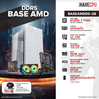 iHAVECPU BSAMDD5-28 AMD RYZEN 7 7700 3.8GHz 8C/16T / X670 / ONBOARD / 16GB DDR5 5200MHz / M.2 500GB / 650W (80+BRONZE) / CS240