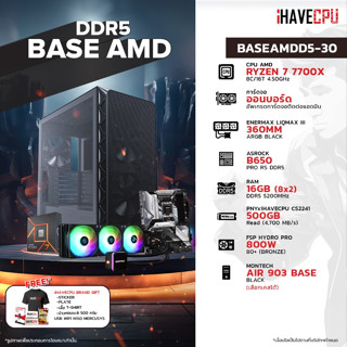 iHAVECPU BSAMDD5-30 AMD RYZEN 7 7700X 4.5GHz 8C/16T / B650 / ONBOARD / 16GB DDR5 5200MHz / M.2 500GB / 800W (80+BRONZE) / CS360