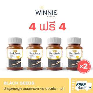 🔥ส่งฟรี🔥Protriva Black seeds โปรทริว่าแบล็คซีดส์ [ 4 ฟรี 4 ] น้ำมันงาดำสกัดเย็น ลดปวดข้อเข่า ปวดข้อกระดูก | พร้อมส่ง