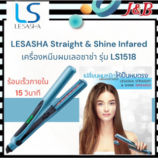 LESASHA Straight &amp; Shine Infared เครื่องหนีบผมเลอซาช่า รุ่น LS1518 สำหรับผมยาว หนา หยักศก