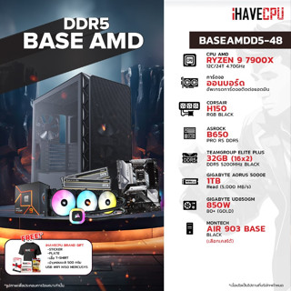 iHAVECPU BSAMDD5-48 AMD RYZEN 9 7900X 4.7GHz 12C/24T / B650 / ONBOARD / 32GB DDR5 5200MHz / M.2 1TB / 850W (80+GOLD) / CS