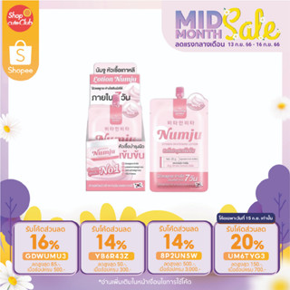 Numju Vitamin Whitening Lotion นัมจู วิตามิน ไวเทนนิ่ง แบบซอง ยกกล่อง 1กล่อง มี10 ซอง