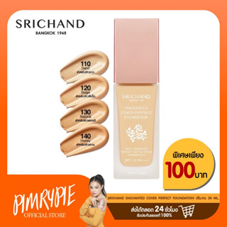 Srichand Enchanted Cover Perfect Foundation 30ML ครีมรองพื้นสูตรกันน้ำ กันเหงื่อ KM87/KM88/KM89/KM90_