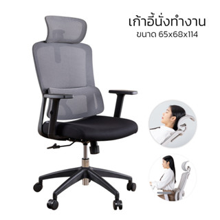 Office Chair เก้าอี้สำนักงาน เก้าอี้ทำงาน สำหรับนั่งทำงาน เล่นเกม นั่งนานไม่ปวดหลัง ออกแบบเพื่อสุขภาพ ปรับเอนได้ kutsu_