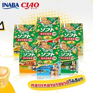 อาหารเม็ดนิ่มสอดไส้ครีมเลีย Churu Soft Meal