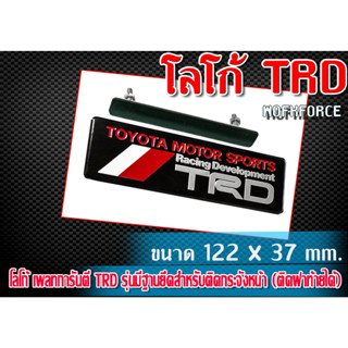 โลโก้ TRD ขนาด 122 X 37 mm. สำหรับติดกระจังหน้าหรือติดฝาท้ายได้