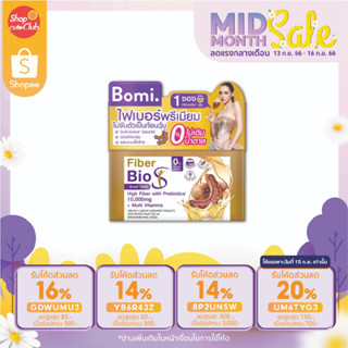 [1กล่อง/14ซอง] Bomi Fiber Bio S โบมิ ไฟเบอร์ ไบโอ เอส เครื่องดื่มไฟเบอร์ รสมะขาม มีพรีไบโอติกส์ ดีต่อลำไส้ ขับถ่ายคล่อง