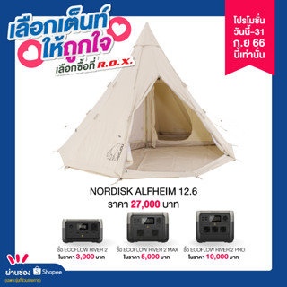 NORDISK ALFHEIM 12.6 เต็นท์แคมป์ปิ้ง เต็นท์นอน เต็นท์กระโจม