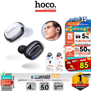 HOCO E54 หูฟังบลูทูธ 5.0 ขนาดมินิ น้ำหนักเบา คุยสาย/ฟังเพลงต่อเนื่อง 4 ชม. สมอลทอล์ค หูฟังไร้สาย หูฟังโมโน  hc3