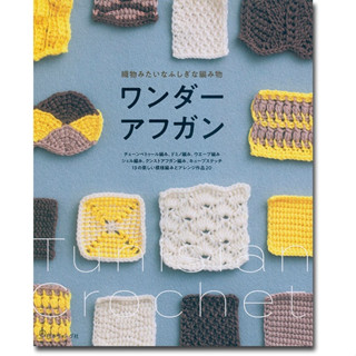 หนังสือญี่ปุ่น - Tunisian crochet ถักเสื้อ หมวก ผ้าพันคอ 9784529060059