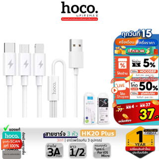 HOCO HK20 Plus 3in1 สายชาร์จ3หัว สำหรับ for-iOS, Micro, Type-C จ่ายไฟสูงสุด 3A ชาร์จไฟเต็ม ใช้ได้กับมือถือทุกรุ่น hc7