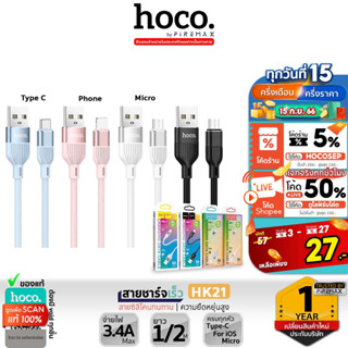 HOCO HK21 สายชาร์จ จ่ายไฟสูงสุด 3A Max สำหรับ For iOS / Type-C / Micro สายซิลิโคนทนทาน ยืดหยุ่นสูง สายชาร์จเร็ว hc1