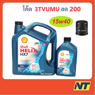 [โค้ด LIVEU50 ลด75] น้ำมันเครื่อง Shell Helix HX7 Diesel ดีเซล กึ่งสังเคราะห์ 15w-40 15w40 CI4