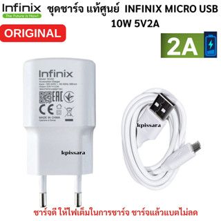 ชุดชาร์จ Micro USB Infinix ของแท้  หัวชาร์จพร้อมสายชาร์จ  ของแท้  10W 5V2A MAX  ใช้ได้กับมือถือทุกรุ่น ของแท้ศูยบ์แท้