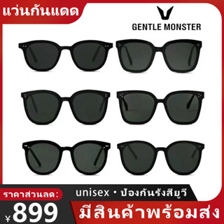 【พร้อมส่ง】gentle monster jennie kuku GM sunglasses แว่นกันแดดเกาหลี ชาย / ผู้หญิง dreamer17 her ma mars myma frida