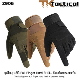 ถุงมือยุทธวิธี Full Finger Hard SHELL ถุงมือกีฬากลางแจ้ง ถุงมือขี่รถจักรยานยนต์  #7931