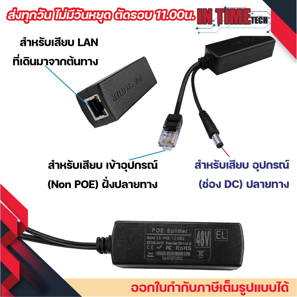 POE injector splitter ฝากไฟไปกับสายแลน power over ethernet กล้องวงจรปิด เราเตอร์ ap 12v to 12v / 48v to 12v