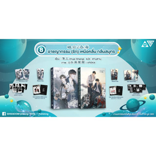 [Preorder] 破云2吞海 อาชญากรรม (รัก) เหนือคลื่น กลืนสมุทร เล่ม 1 - 2