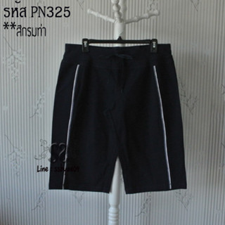 กางเกงขาสาวส่วน เอว 34"