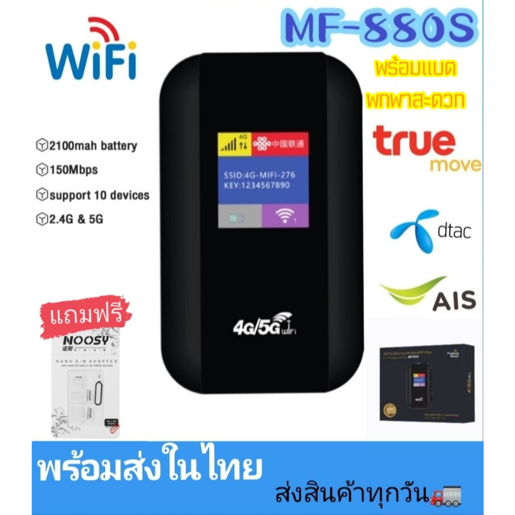ตัวใส่ซิมปล่อยไวไฟMF880S pocket wifi 4/5G แบต2100mAh แบบพกพา(กล่องดำ)