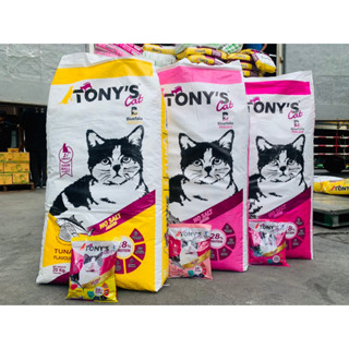 ส่งฟรี!!! Tonys Cat โทนี่ แคท อาหารแมว ขนาด 20กก. กับ 400ก.*50ถุง (20กก.)