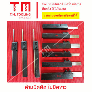 ด้ามมีดตัดใบมีดขาว (ราคารวมใบมีดขาวแล้ว) *แถมฟรีประแจ*