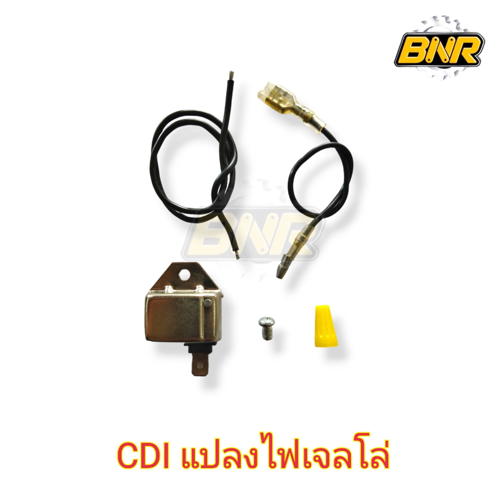 CDI แปลงไฟเจลโล่ เครื่องพ่นยารุ่นเก่า