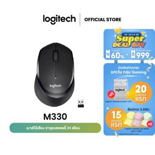 Logitech M330 Silent Plus Wireless Mouse Black 1000 DPI (เมาส์ไร้สาย เสียงเงียบ)